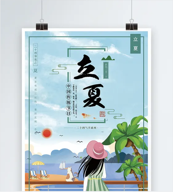 Lixia is the seventh solar term in the twenty-four solar terms