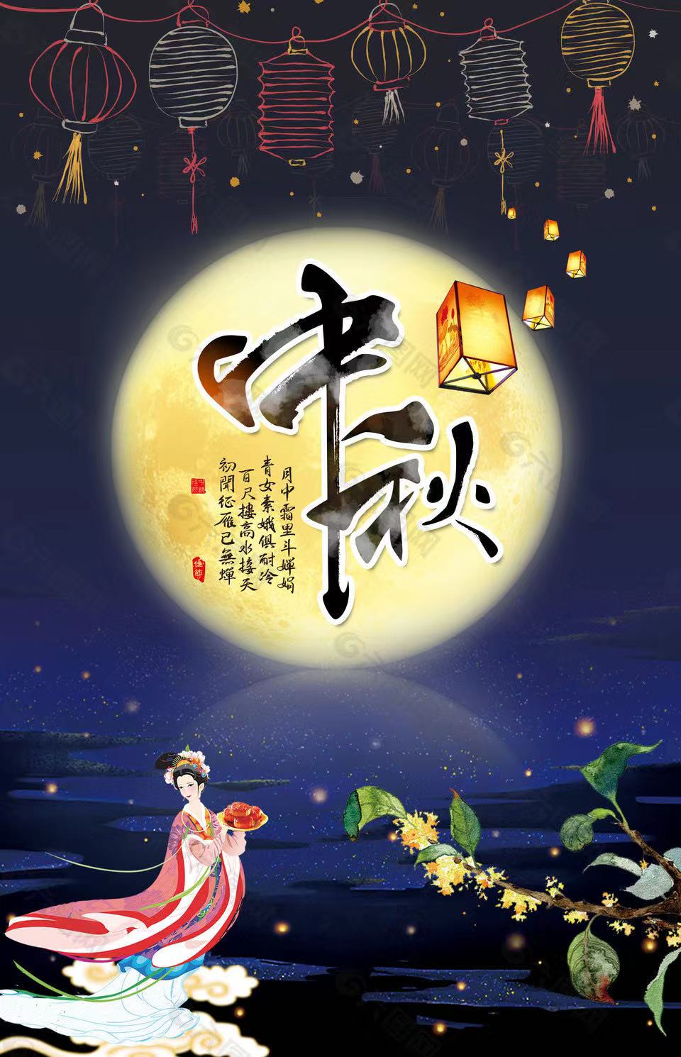 Happy mid-Autumn Festival